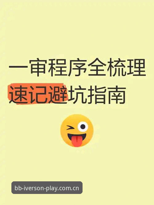 bb娱乐最新版本实用指南：从安装到功能优化全解析